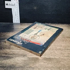 หนังสือ เบื้องหลังคัดเลือกคนเข้าทำงาน รูปที่ 5