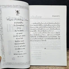 หนังสือ เบื้องหลังคัดเลือกคนเข้าทำงาน รูปที่ 6