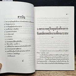 หนังสือ เบื้องหลังคัดเลือกคนเข้าทำงาน รูปที่ 7