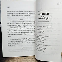 หนังสือ เบื้องหลังคัดเลือกคนเข้าทำงาน รูปที่ 8