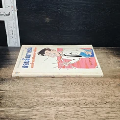 หนังสือ สอบสัมภาษณ์ อย่างมืออาชีพ รูปที่ 3