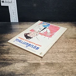 หนังสือ สอบสัมภาษณ์ อย่างมืออาชีพ รูปที่ 5