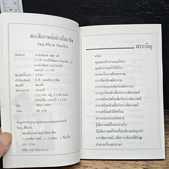 หนังสือ สอบสัมภาษณ์ อย่างมืออาชีพ รูปที่ 6
