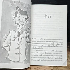 หนังสือ สอบสัมภาษณ์ อย่างมืออาชีพ รูปที่ 7