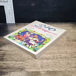 หนังสือ 316 ข้อคิดเพื่อชีวิตที่มีความสุข รูปที่ 4