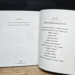 หนังสือ 316 ข้อคิดเพื่อชีวิตที่มีความสุข รูปที่ 10