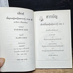 หนังสือ เซ็กซ์ที่คุณผู้หญิงควรรู้ ภาค 2 รูปที่ 6
