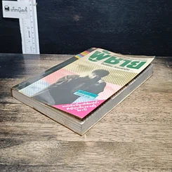 หนังสือ สร้างความเป็นผู้ชายที่เหนือ ผู้ชาย ในทัศนะคนญี่ปุ่น รูปที่ 4