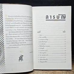 หนังสือ สร้างความเป็นผู้ชายที่เหนือ ผู้ชาย ในทัศนะคนญี่ปุ่น รูปที่ 7