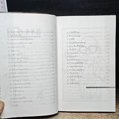 หนังสือ สร้างความเป็นผู้ชายที่เหนือ ผู้ชาย ในทัศนะคนญี่ปุ่น รูปที่ 8