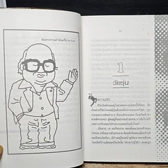หนังสือ สร้างความเป็นผู้ชายที่เหนือ ผู้ชาย ในทัศนะคนญี่ปุ่น รูปที่ 9