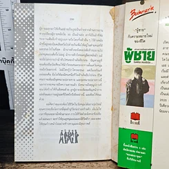 หนังสือ สร้างความเป็นผู้ชายที่เหนือ ผู้ชาย ในทัศนะคนญี่ปุ่น รูปที่ 10