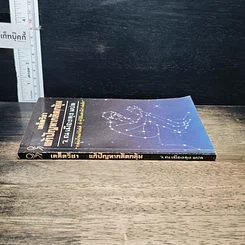 หนังสือ เคล็ดวิชา แก้ปัญหากลัดกลุ้ม รูปที่ 3