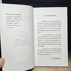 หนังสือ เคล็ดวิชา แก้ปัญหากลัดกลุ้ม รูปที่ 6