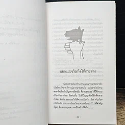 หนังสือ เคล็ดวิชา แก้ปัญหากลัดกลุ้ม รูปที่ 8