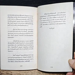 หนังสือ เคล็ดวิชา แก้ปัญหากลัดกลุ้ม รูปที่ 9