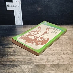 หนังสือ แด่หนุ่มสาว รูปที่ 5