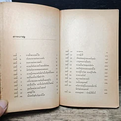 หนังสือ แด่หนุ่มสาว รูปที่ 9