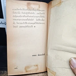 หนังสือ แด่หนุ่มสาว รูปที่ 10