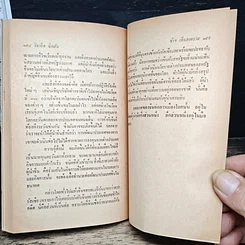 หนังสือ ข้าฯเห็นสงคราม รูปที่ 8