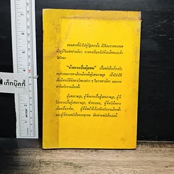 หนังสือ ถ้าอยากเป็นผู้แทน รูปที่ 2