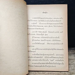 หนังสือ ถ้าอยากเป็นผู้แทน รูปที่ 8
