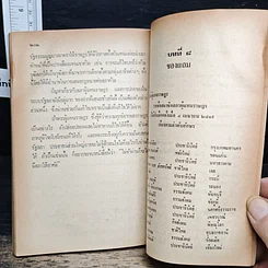 หนังสือ ถ้าอยากเป็นผู้แทน รูปที่ 9