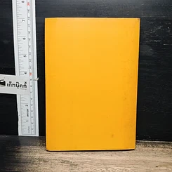 หนังสือ ไทย พม่า ลาว และกัมพูชา รูปที่ 2