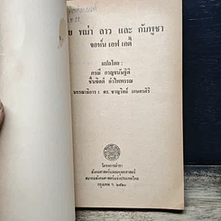 หนังสือ ไทย พม่า ลาว และกัมพูชา รูปที่ 6