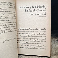 หนังสือ ไทย พม่า ลาว และกัมพูชา รูปที่ 8