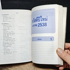 หนังสือ ปฏิทินศาสนา 2538 รูปที่ 11
