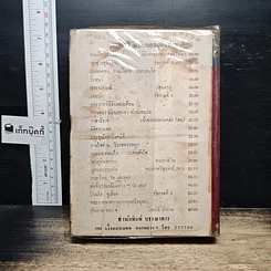หนังสือ ลัทธิธรรมเนียมต่างๆ รูปที่ 2