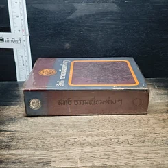หนังสือ ลัทธิธรรมเนียมต่างๆ รูปที่ 3