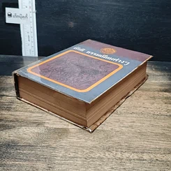 หนังสือ ลัทธิธรรมเนียมต่างๆ รูปที่ 4