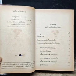 หนังสือ ลัทธิธรรมเนียมต่างๆ รูปที่ 6