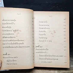 หนังสือ ลัทธิธรรมเนียมต่างๆ รูปที่ 8