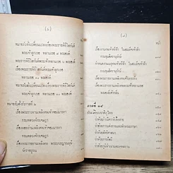 หนังสือ ลัทธิธรรมเนียมต่างๆ รูปที่ 9