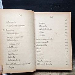 หนังสือ ลัทธิธรรมเนียมต่างๆ รูปที่ 10