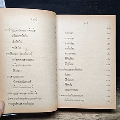 หนังสือ ลัทธิธรรมเนียมต่างๆ รูปที่ 11