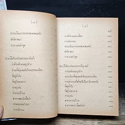 หนังสือ ลัทธิธรรมเนียมต่างๆ รูปที่ 15