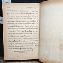 หนังสือ ลัทธิธรรมเนียมต่างๆ รูปที่ 18