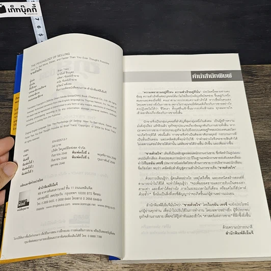 หนังสือ ขายด้วยใจ The Psychology of Selling รูปที่ 6