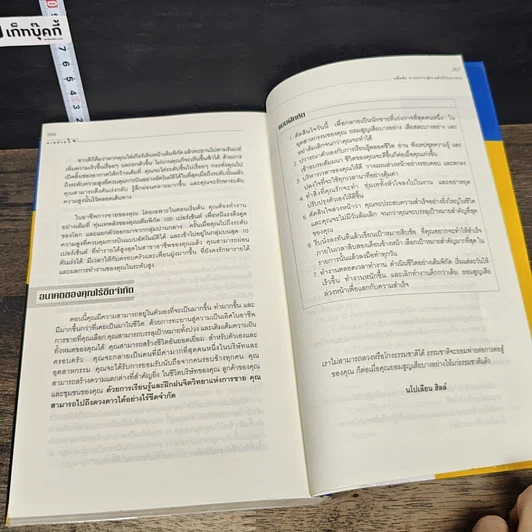 หนังสือ ขายด้วยใจ The Psychology of Selling รูปที่ 9