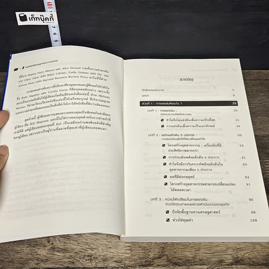 หนังสือ หลักคิดเรื่องกลยุทธ์และการแข่งขัน รูปที่ 7