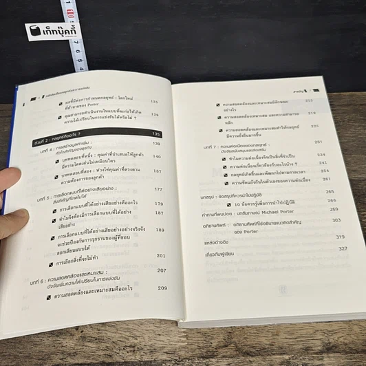 หนังสือ หลักคิดเรื่องกลยุทธ์และการแข่งขัน รูปที่ 8