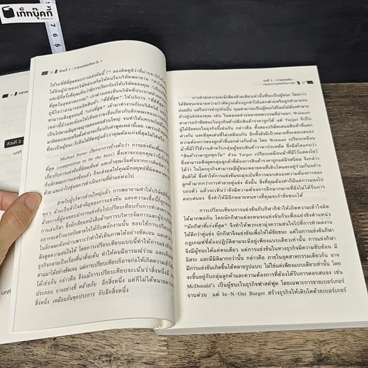 หนังสือ หลักคิดเรื่องกลยุทธ์และการแข่งขัน รูปที่ 9