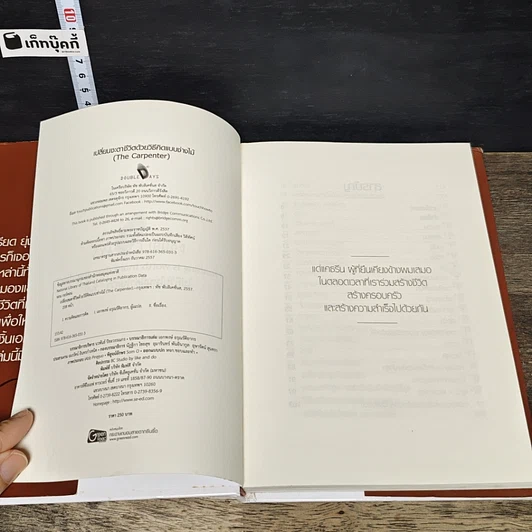 หนังสือ เปลี่ยนชะตาชีวิตด้วยวิธีคิดแบบช่างไม้ รูปที่ 6