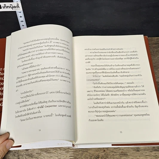 หนังสือ เปลี่ยนชะตาชีวิตด้วยวิธีคิดแบบช่างไม้ รูปที่ 8