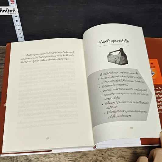 หนังสือ เปลี่ยนชะตาชีวิตด้วยวิธีคิดแบบช่างไม้ รูปที่ 9