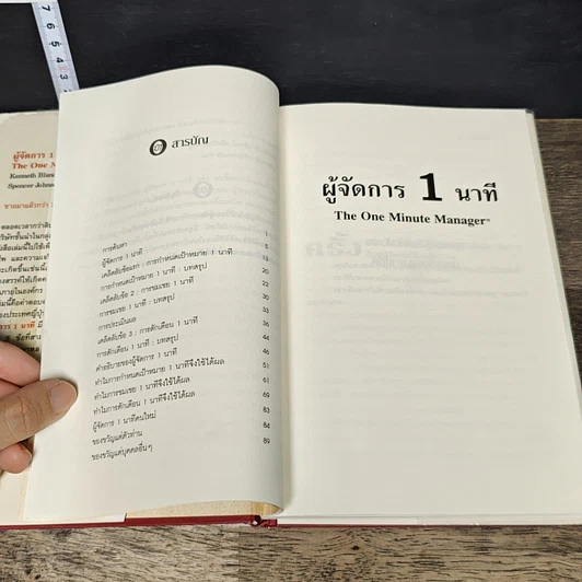 หนังสือ ผู้จัดการ 1 นาที The One Minute Manager รูปที่ 7